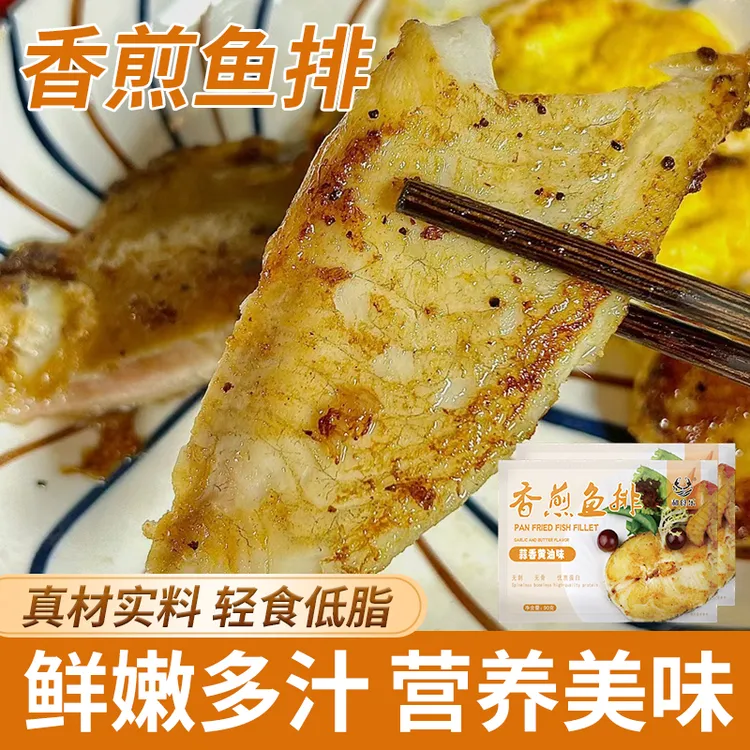  香煎鱼排新鲜鱼片半成品冷冻低减脂无刺鱼柳整块蒜香味早餐食材