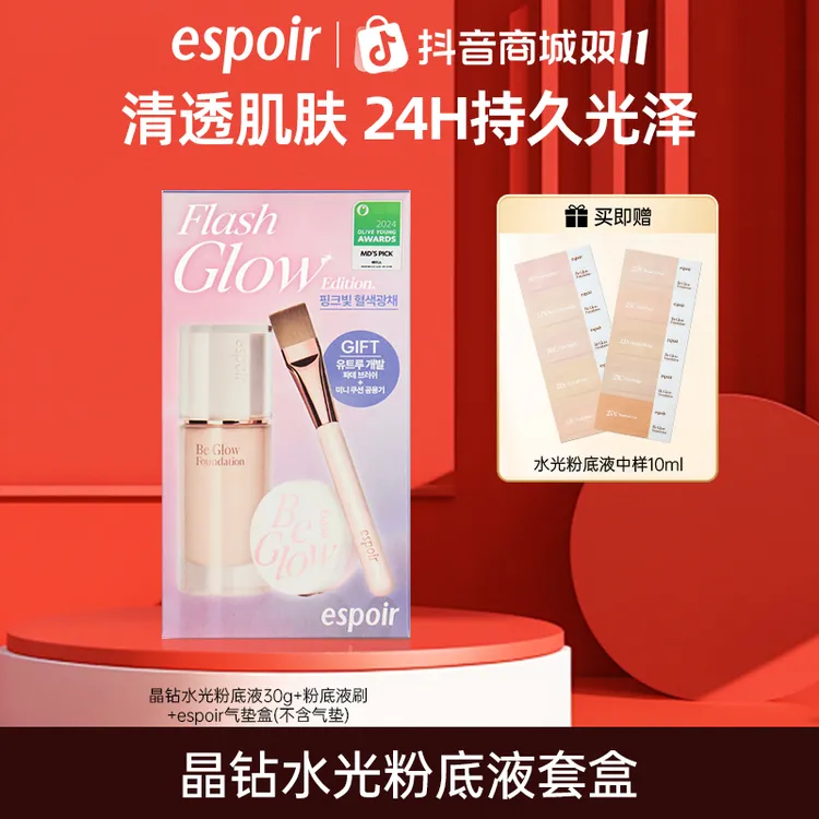 【子豪&琳琳专属】Espoir艾丝珀晶钻水光粉底液保湿油皮干皮持久不脱妆遮瑕套盒