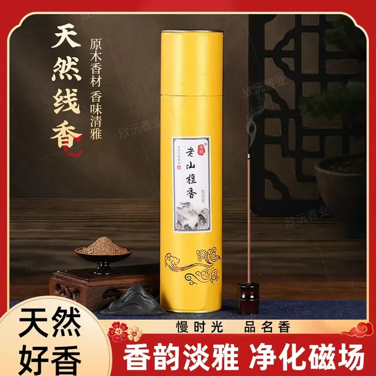 天然线香降真香家用檀香室内办公熏香供香佛香专用财神香净化空气