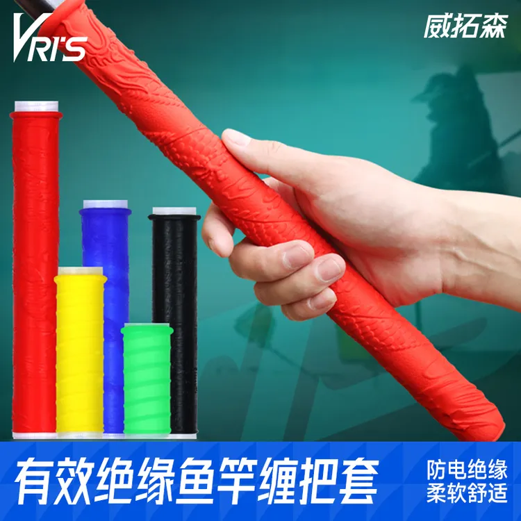 威拓森 鱼竿缠把带硅胶手把套钓鱼手竿龙骨吸汗带防滑防电胶套