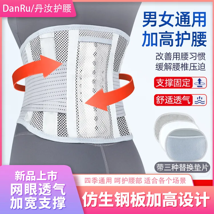 四季钢板护腰带运动护腰男女士腰部支撑收腹塑形舒适透气四季可用