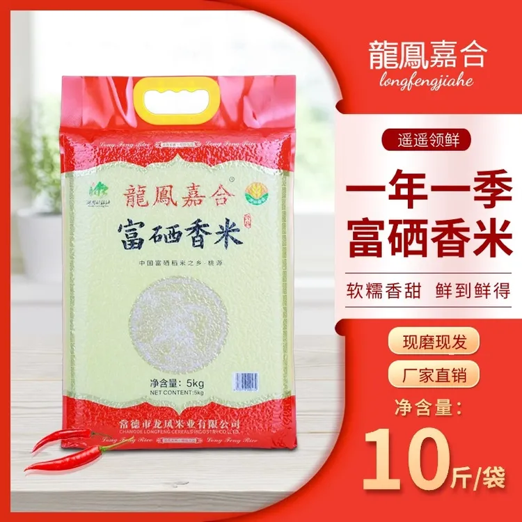 【龍鳯嘉合】10斤富硒香米长粒香米新米上市现磨现发10斤真空