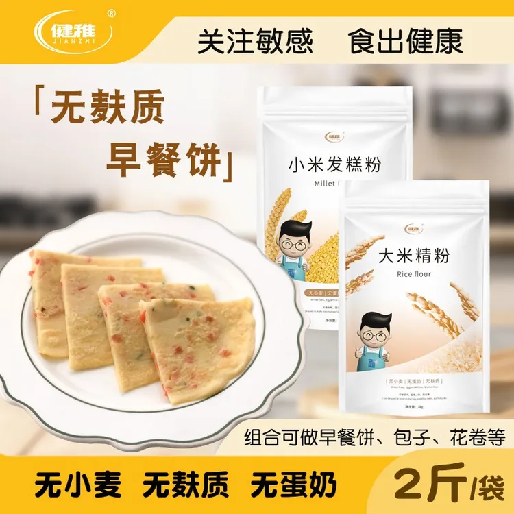 无小麦麸质早餐饼煎饼蔬菜薄饼无蛋奶包子花卷儿童主食粉桥本可用