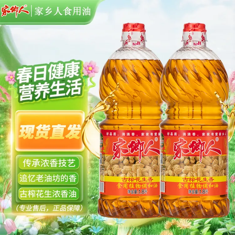 家乡人压榨浓香花生调和油食用小瓶家用炒菜花生油食用油小桶香油