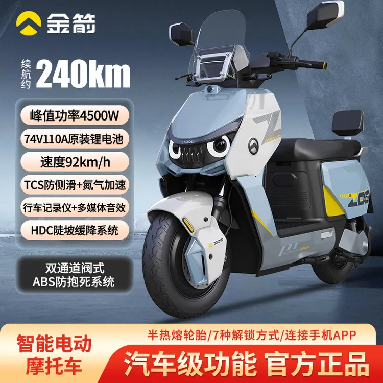 金箭零界900电摩高速长续航智能电动摩托车74V110A锂电