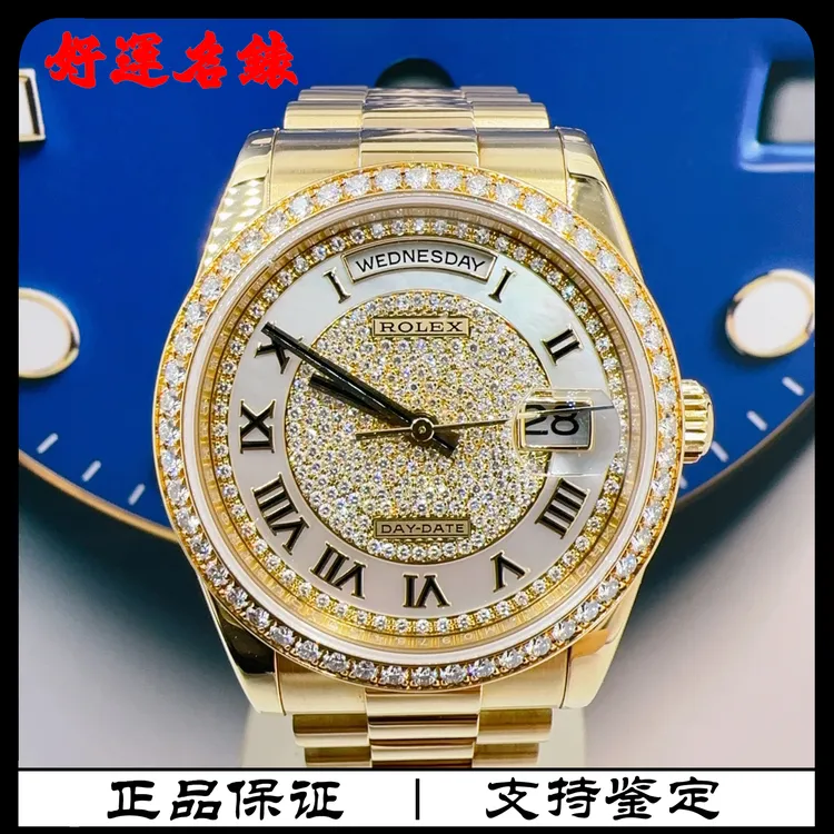 99新 Rolex/劳力士 好运名表,118348,星期日历型,36表径,单表