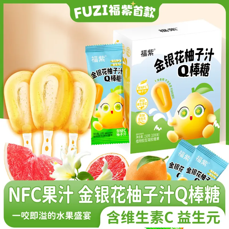 【旗三】NFC金银花柚子汁益生元Q棒糖儿童糖果独立包装休闲零食