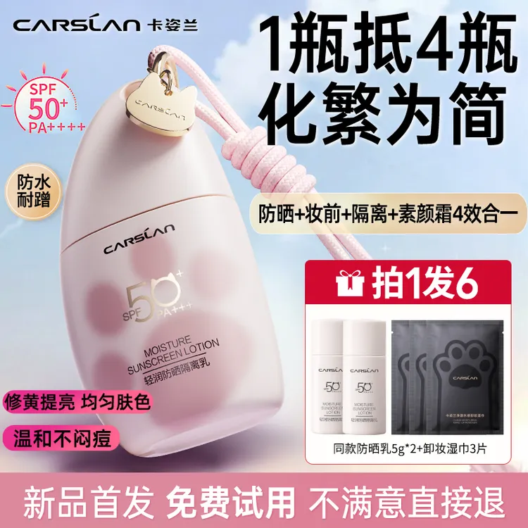 卡姿兰防晒霜50倍猫猫隔离遮瑕三合一素颜霜妆前学生春夏防紫外线商品图