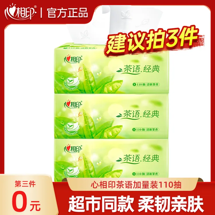 【推荐买3件】心相印茶香抽纸加量纸抽110抽纸巾家用实惠装抽纸亲肤