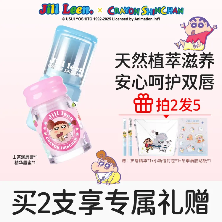 【超值5件装-限量购】JILLLEEN蜡笔小新润唇膏水光唇蜜淡化唇纹滋润