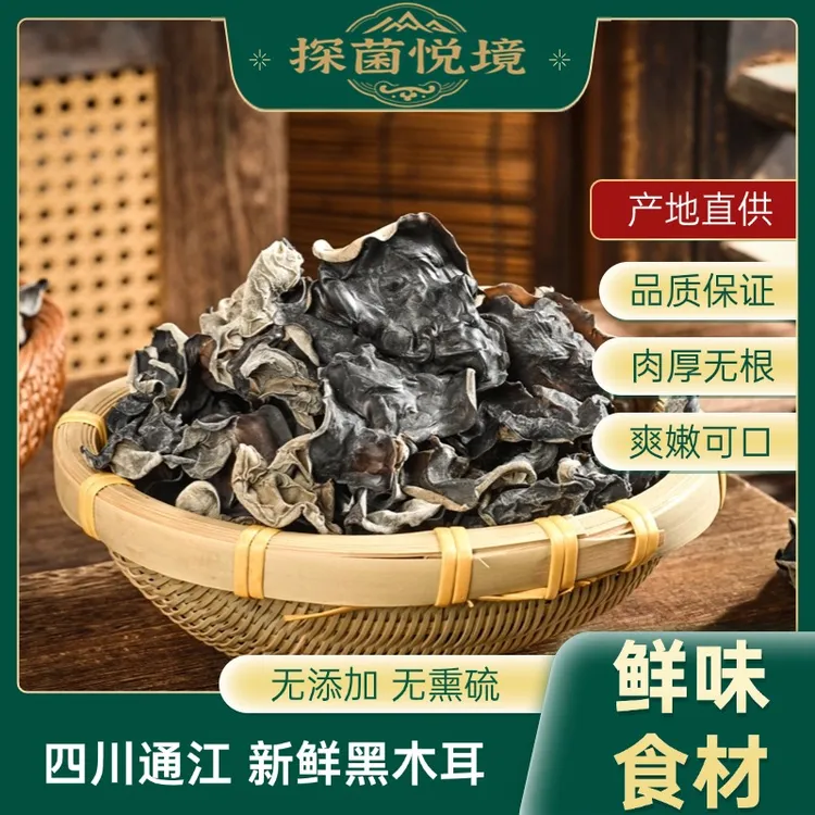 新鲜爽嫩【精品黑木耳】无熏硫爽口菌香云耳泡发简单营养健康烹饪BY