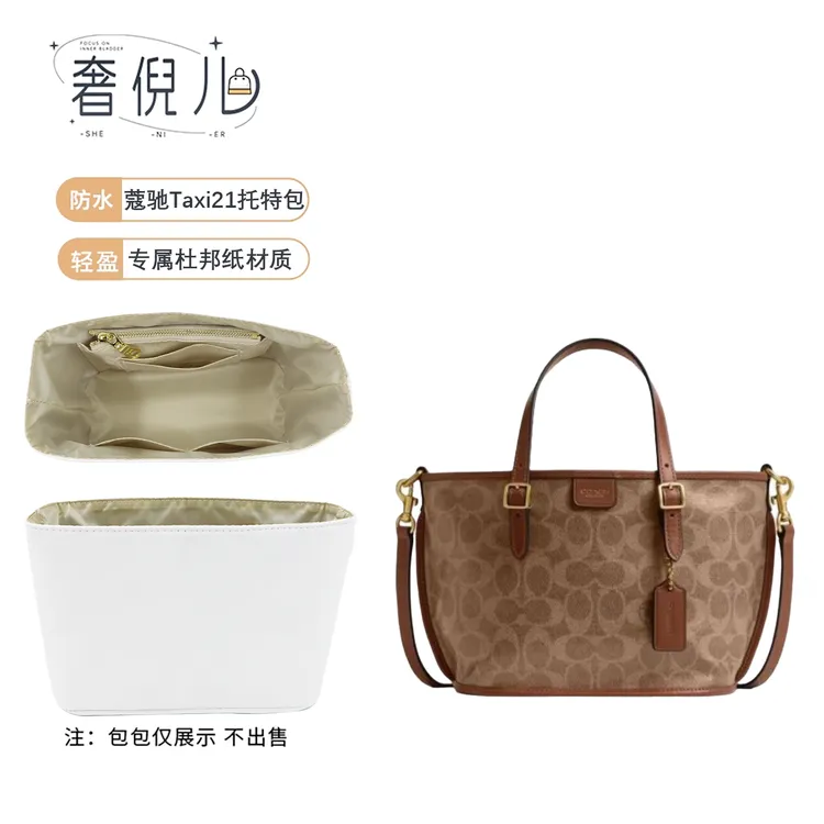 奢倪儿适用于蔻驰Taxi21内胆coach包包菜篮子小号杜邦纸收纳内衬