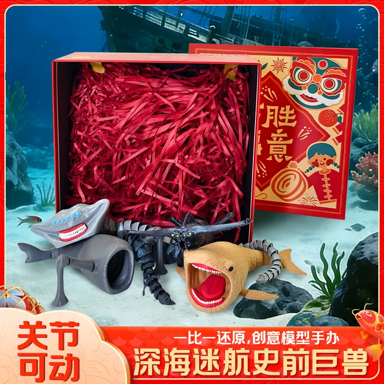 【新年礼物】官方正品深海迷航巨兽新年礼盒食海者玛雅海怪节日礼物