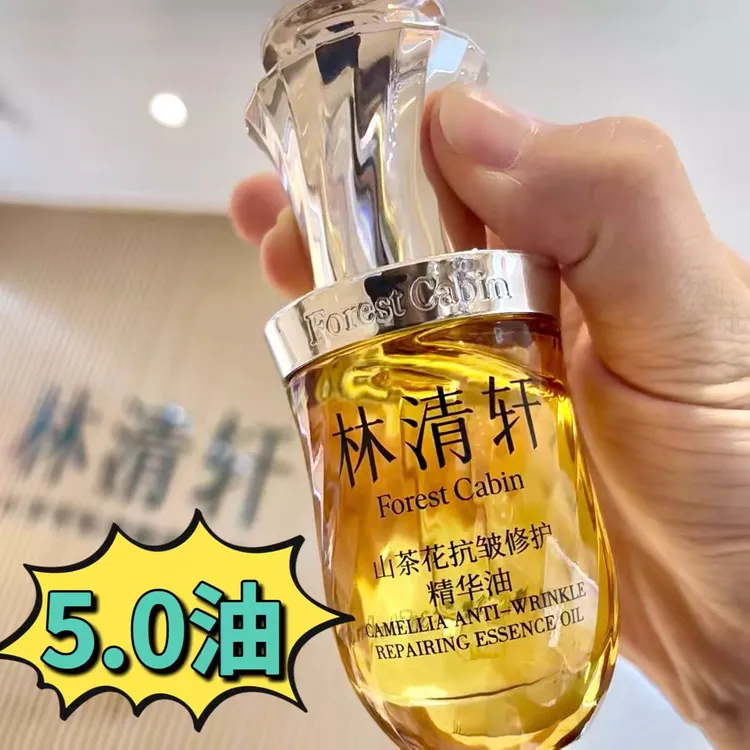 林清轩 5.0山茶花抗皱修护精华油