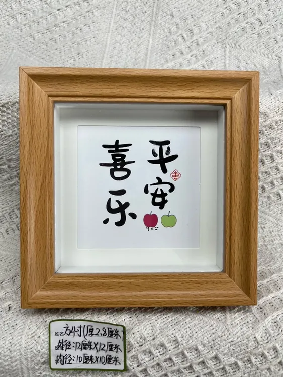 可爱文字心想事成事事如意小摆台4寸木质相框桌面装饰画拍照道具