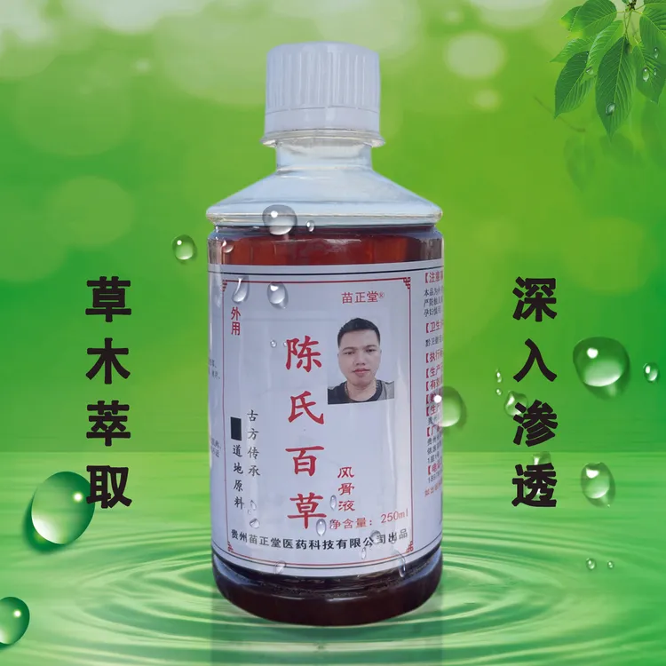 （拍一发二）陈氏百草.风骨液.外用家用护肩颈腰腿关节温和草本萃取