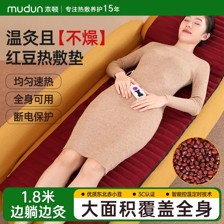 木顿红豆热敷袋电加热全身垫温敷理疗垫电热毯肩颈家用理疗袋
