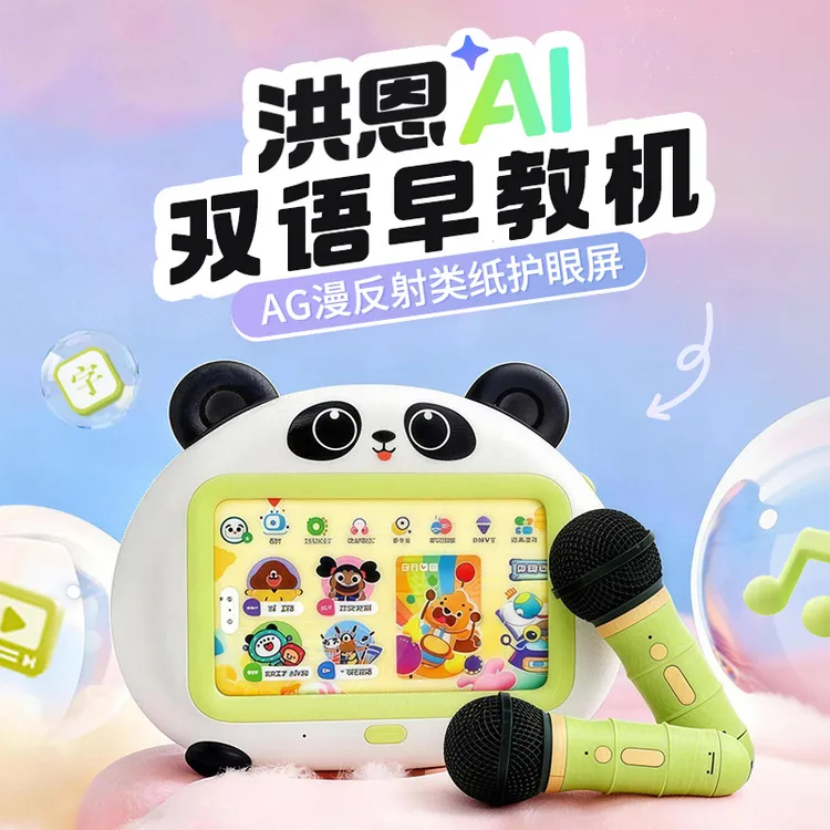 【达人专属】洪恩AI双语早教机洪恩早教机看动画真护眼屏儿童玩具商品图