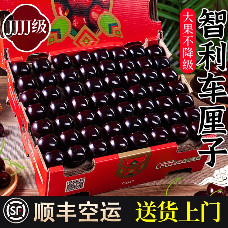 【顺丰空运】智利空运进口车厘子樱桃4JJJJ原箱大果黑车内附果径卡