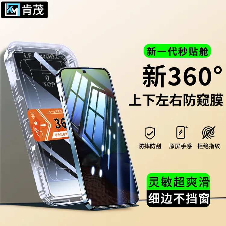 360度防窥膜适用三星S25秒贴盒S24/S23/S22防爆Ultra/+手机钢化膜