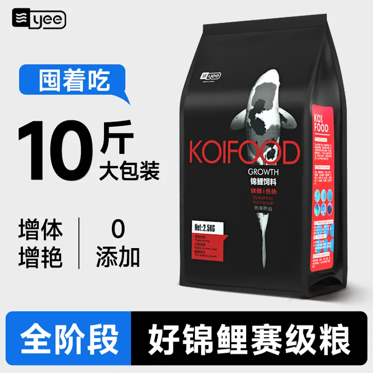鱼粮鱼食锦鲤饲料观赏鱼小颗粒增体增色增艳育成通用