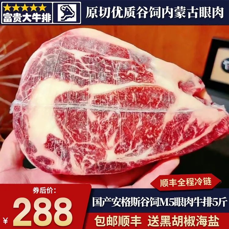 原切牛排包邮10斤国产m5谷饲眼肉牛排雪花安格斯原切新鲜牛肉清真