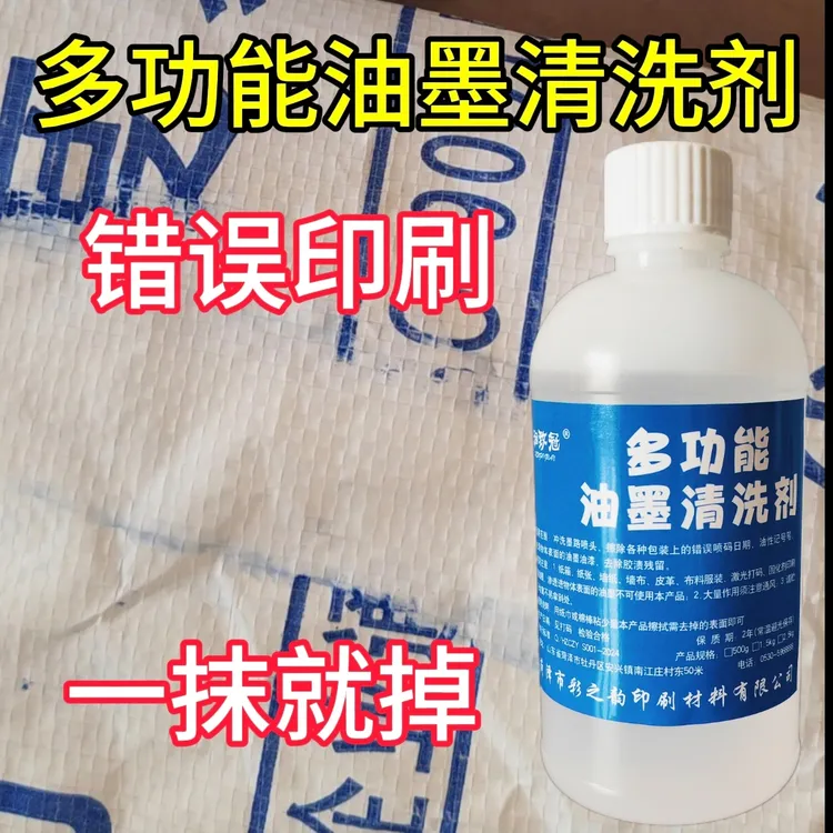 消字灵万能无痕擦除日期消除打码机去字液去字水神器除墨去打印字