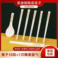 时光漫步10双骨瓷筷子➕1把骨瓷饭铲子