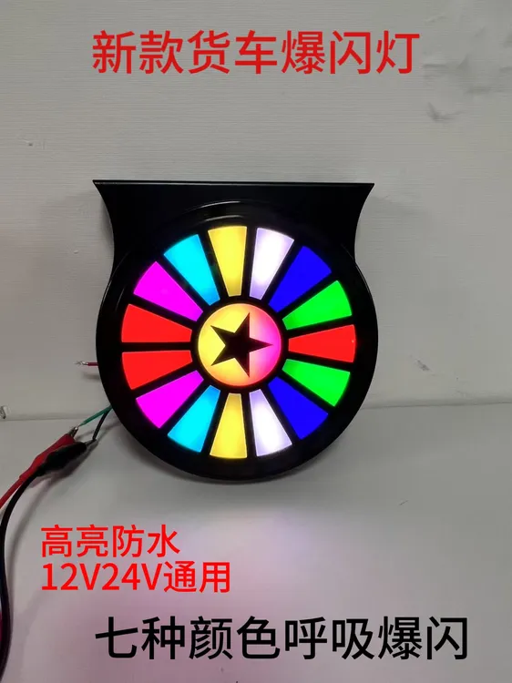 新款货车LED魔术师12V24V通用超亮防水流水炫彩灯行车刹车爆闪灯