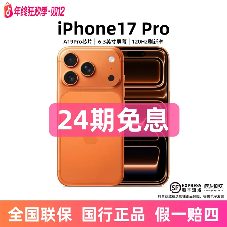 准新品 Apple/苹果 【24期免息】iPhone 17pro全网通手机国行正品z