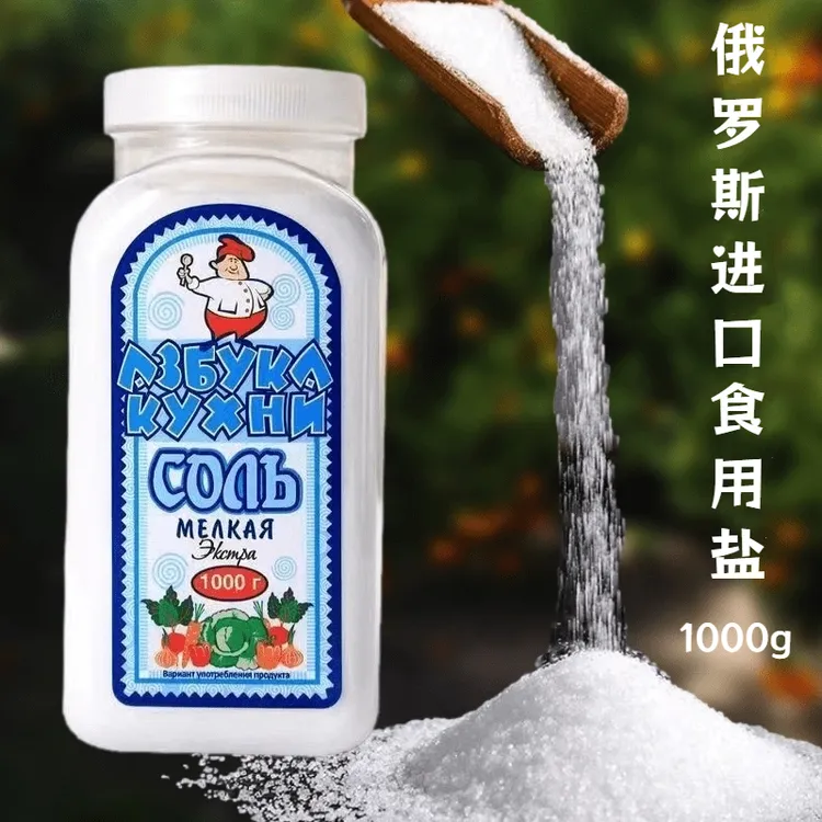 俄罗斯原装进口 烹饪调味食用盐炒菜炖菜家用商用食用盐1000g/瓶