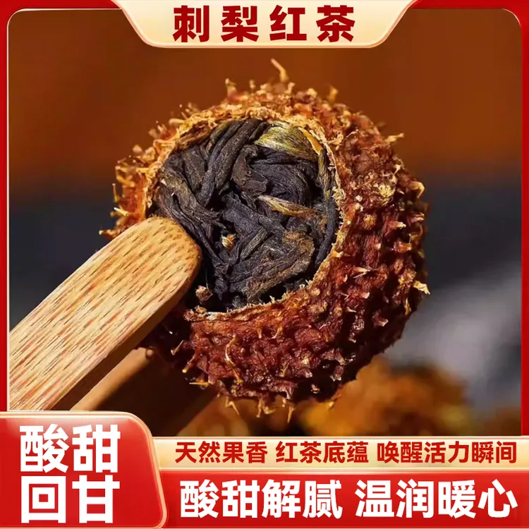 【刺梨红茶】头采刺梨红茶贵州高山红茶手工采摘刺梨茶