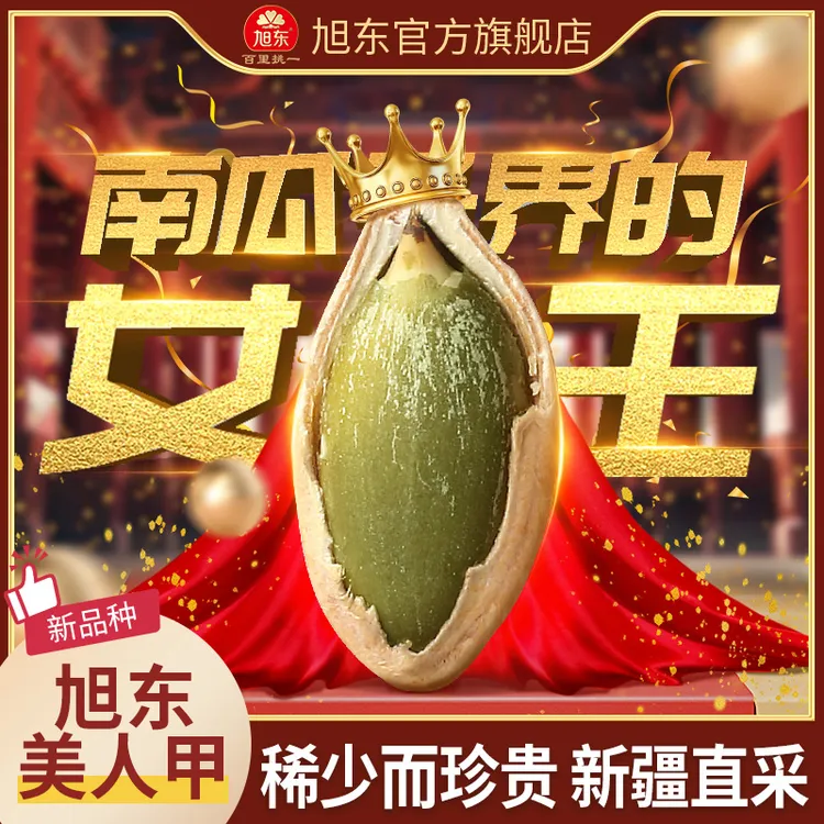 旭东长颗粒美人甲南瓜子椒盐味原味零食炒货罐装大颗粒壳薄肉厚