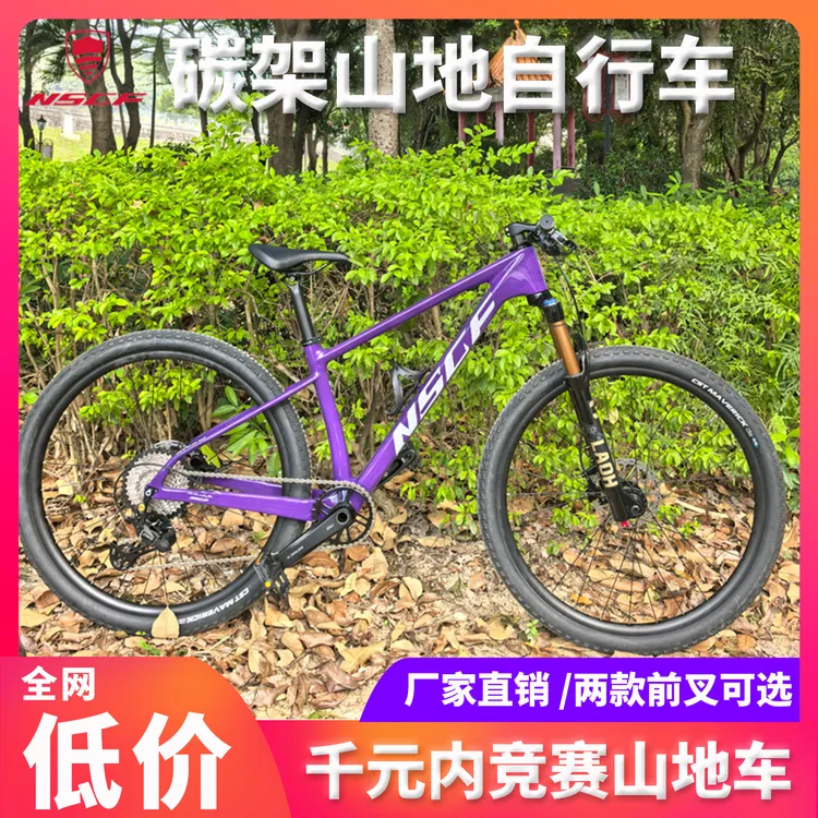 新秀碳纤维竞赛级山地自行车男女式单盘11速越野竞技单车青少年