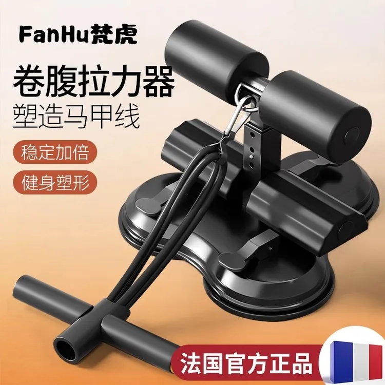 仰卧起坐辅助器健身器材家用三吸盘式锻炼卷腹练腹肌固定脚神器