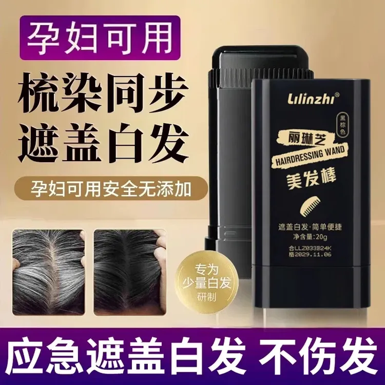 一次性焗油美发笔植物美发棒黑色纯补染头发遮盖梳直神器孕妇可用