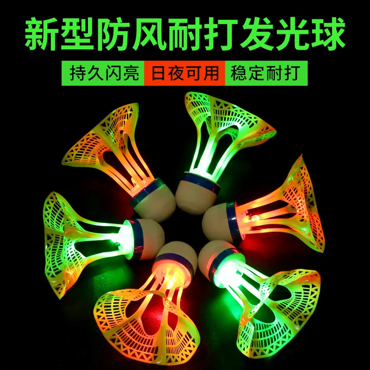 发光羽毛球户外耐打高弹力塑料胶训练球打不烂夜光高弹力抗风