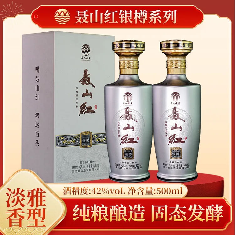 聂山红银樽淡雅香白酒42度500ml五粮大曲纯粮固态发酵宴席42度500