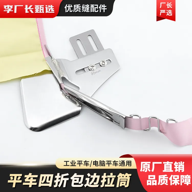 平车四折包边拉筒缝纫机包边器薄厚料通用双包滚边包筒缝纫配件