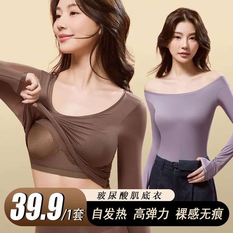 欧卡珊 秋冬女 无痕玻尿酸 美肤衣 带杯垫 长袖高弹力 保暖蓄热衣