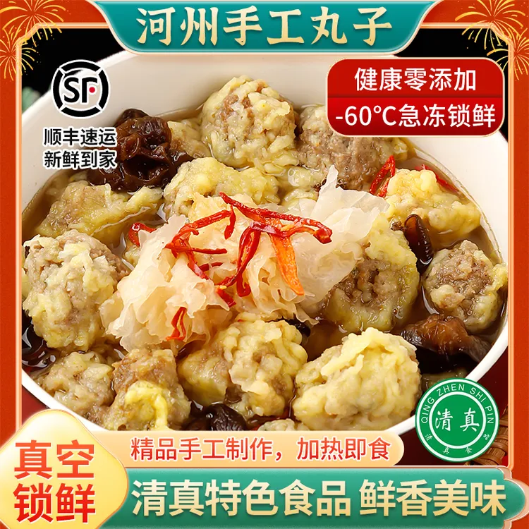 清真河州牛肉丸子汤半成品蒸碗熟食家庭套餐家宴西北菜