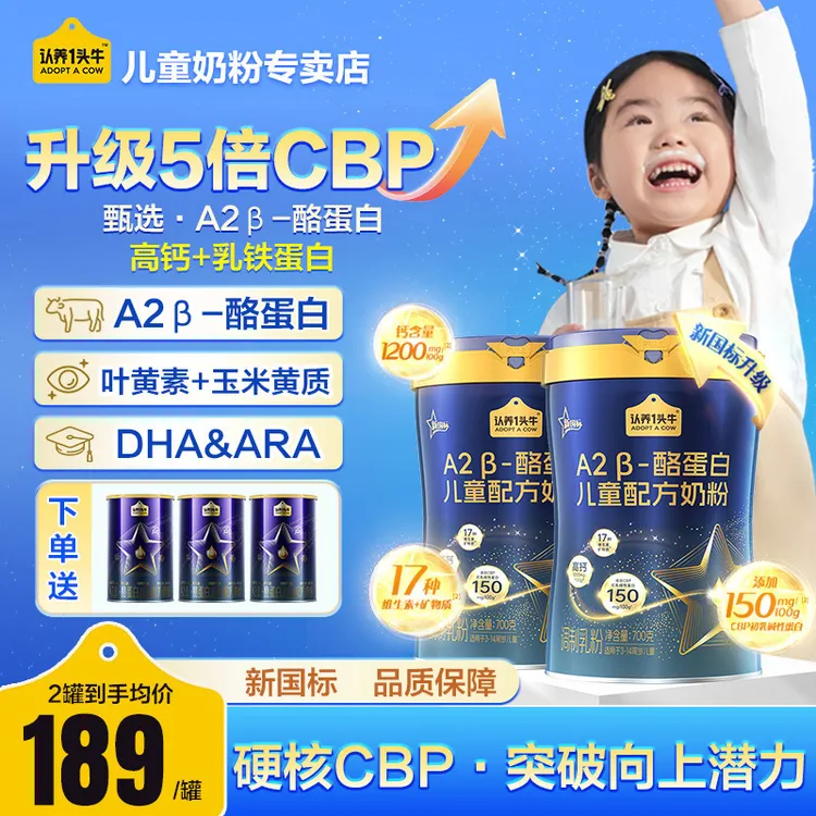 认养一头牛儿童成长奶粉高钙A2β-酪蛋白奶粉宝宝营养品四段牛奶粉
