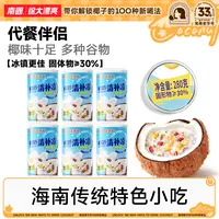 【海南必吃榜】南国椰奶清补凉280g*6 海南特产椰汁谷物杂粮代餐 R