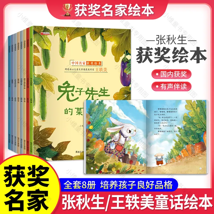 【全套8册】中国名家获奖绘本幼儿亲子阅读睡前故事绘本