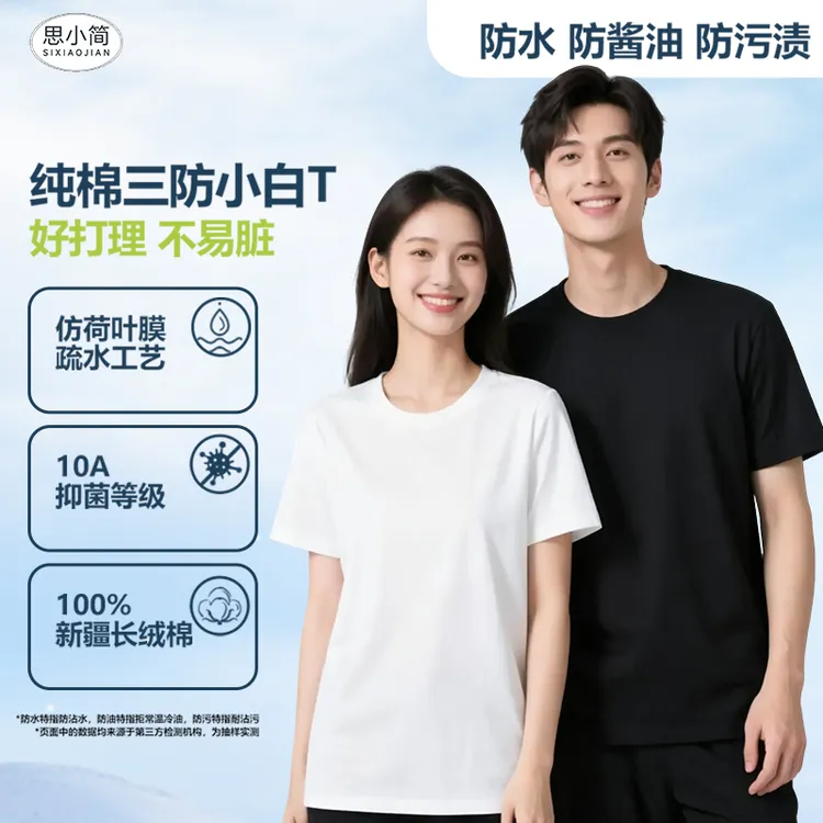 【三防黑科技】100%新疆棉男士春夏季短袖圆领纯棉T恤 防水防油防污商品图