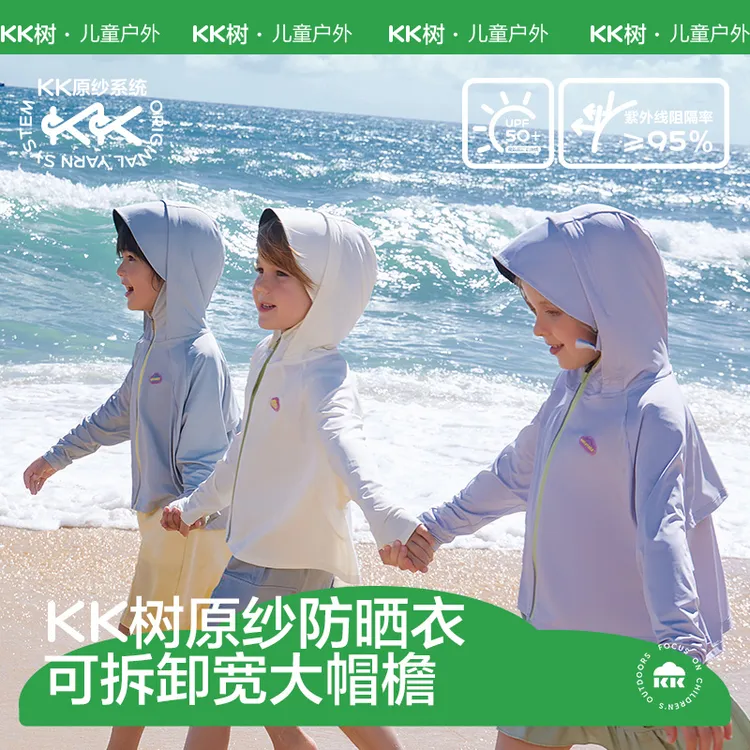 KK树儿童海洋之翼冰皮衣