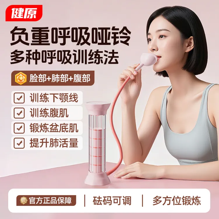 【健原】呼吸哑铃可调节腹式呼吸肺活量腹肌训 练器盆底肌心肺训练