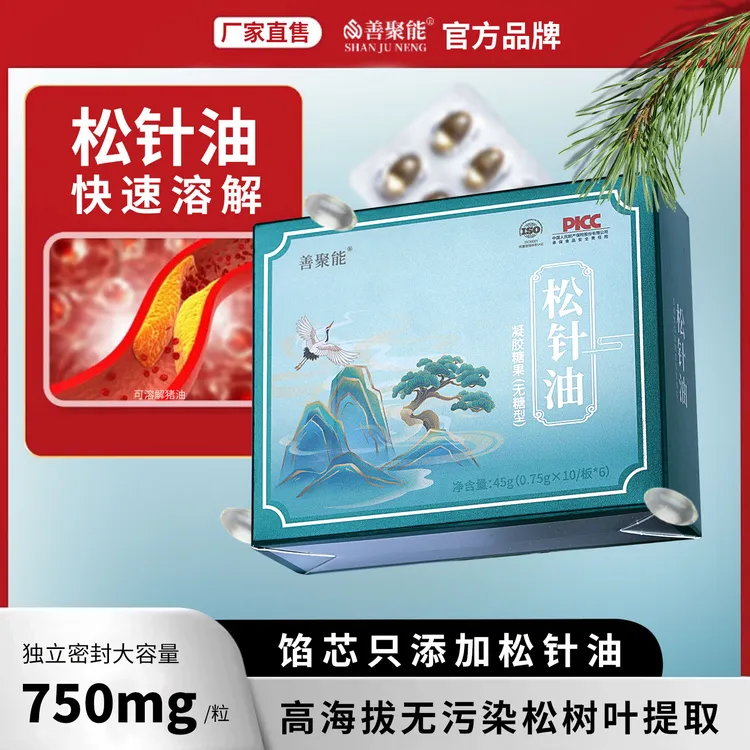官方正品内料100%高含量松针油软胶囊凝胶糖果60粒/盒