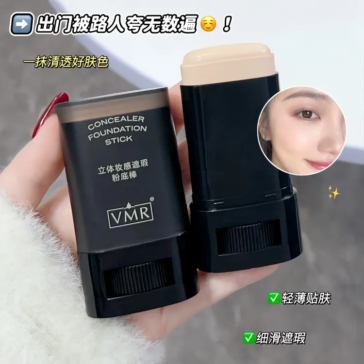 【好物推荐】VMR立体妆感遮瑕粉底棒保湿细腻裸妆感懒人便携粉底棒