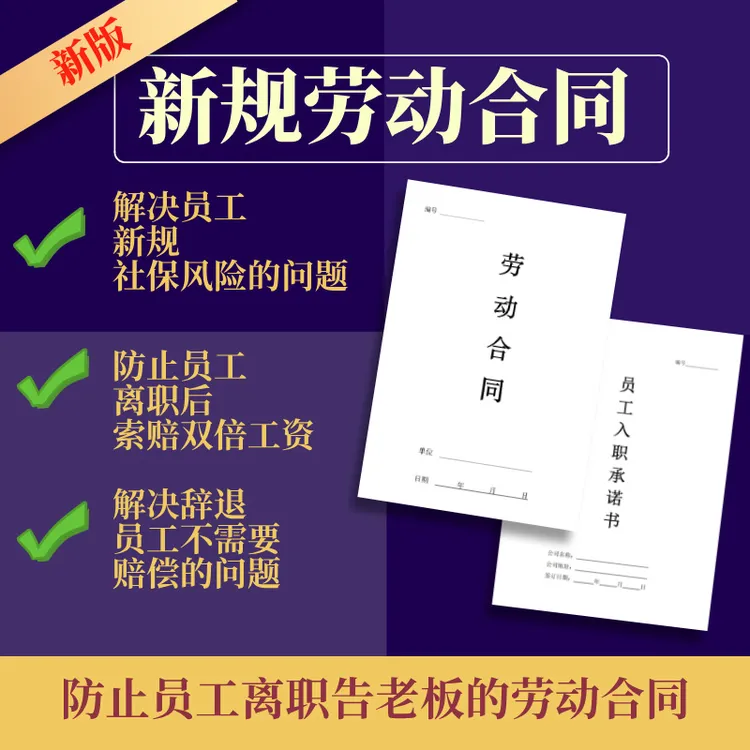 防止员工索要赔偿的新规劳动合同离职协议企业管理协议(纸质版）